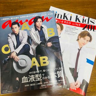 キンキキッズ(KinKi Kids)のanan KinKi Kids 祝20th スペシャル　おまけ付き(アート/エンタメ/ホビー)