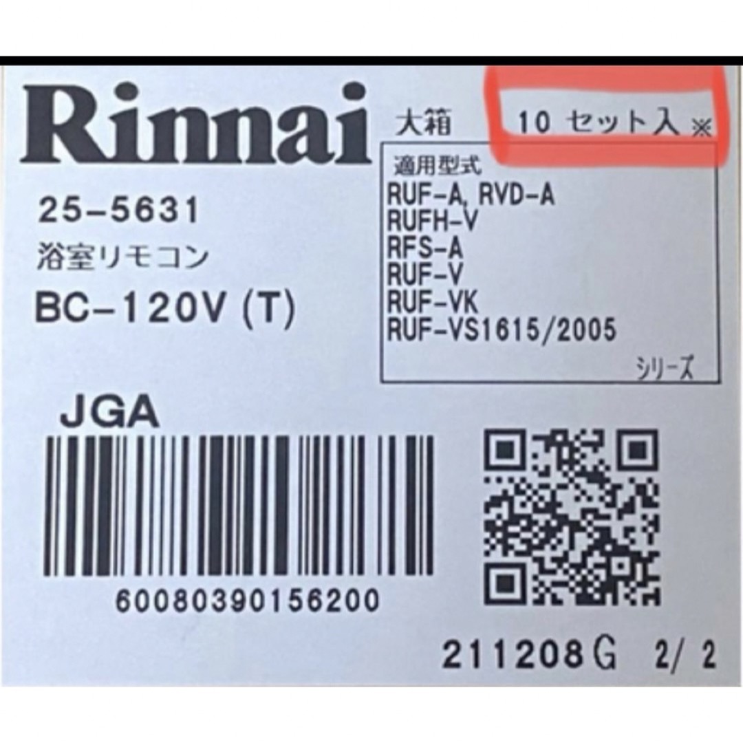 リンナイ Rinnai BC-120V 給湯器リモコン 10個セット