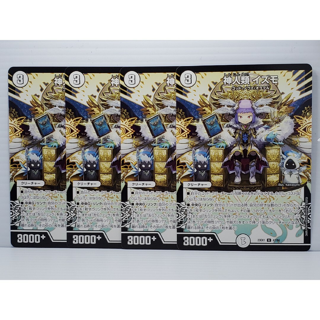 デュエルマスターズ(デュエルマスターズ)の23EX1   神人類 イズモ 4枚 エンタメ/ホビーのトレーディングカード(シングルカード)の商品写真