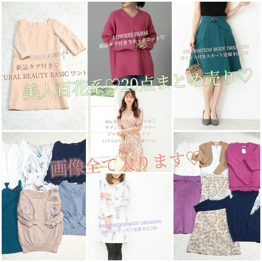 PROPORTION BODY DRESSING - 美人百花♡フェミニン系 20点まとめの通販 ...