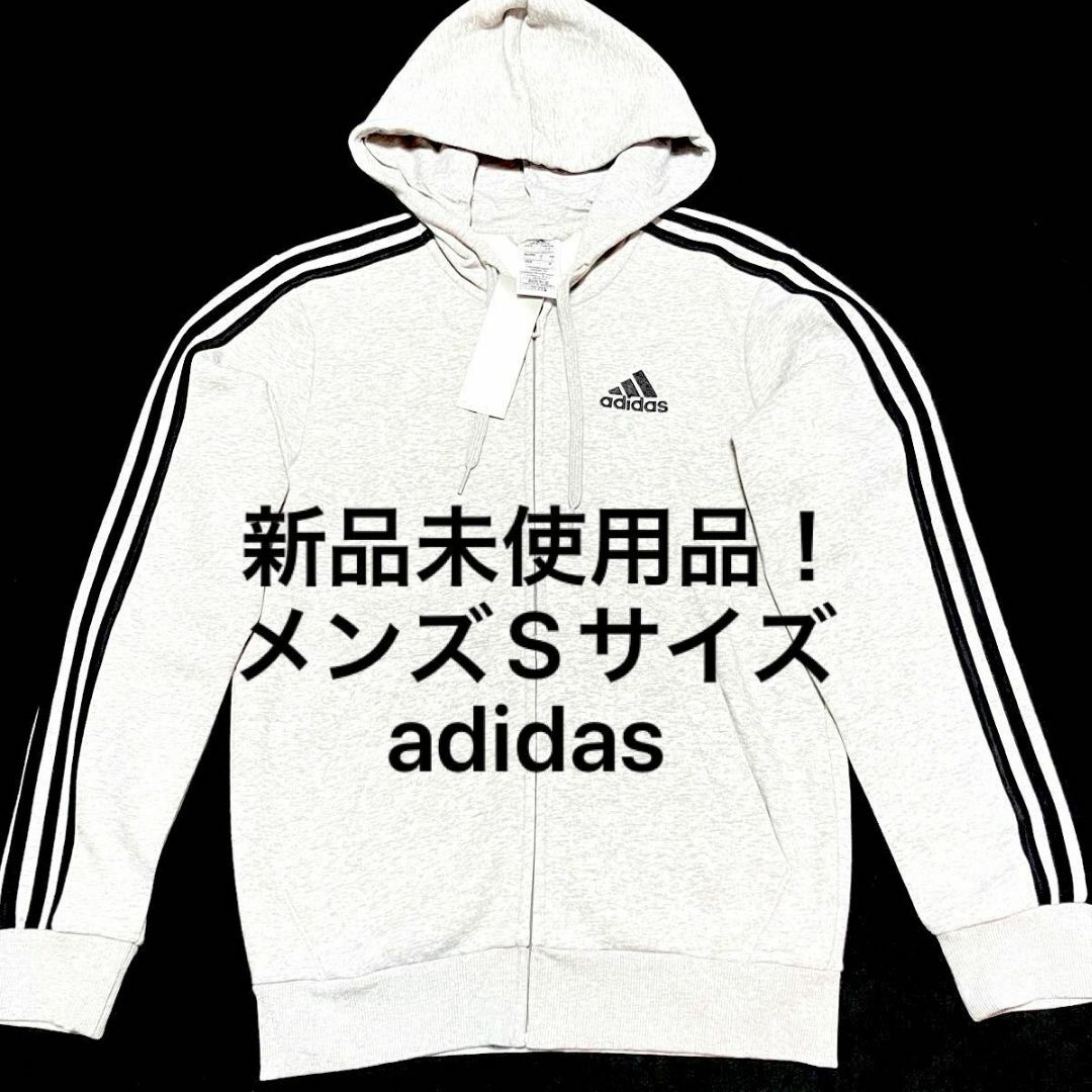 adidas 　フルジップパーカー　メンズSサイズ グレー　3ストライプス