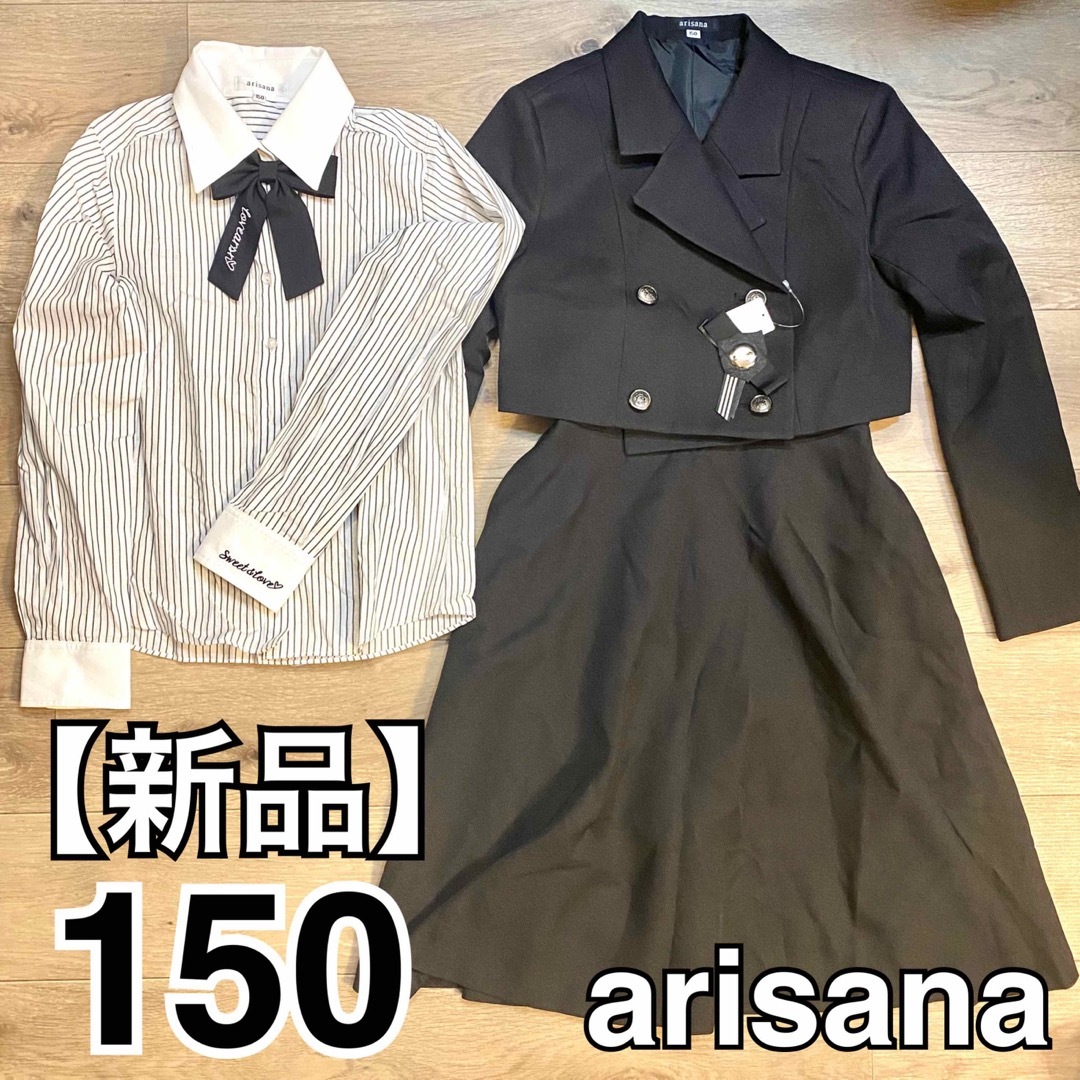 新品】arisana セットアップ 5点セット 150cm ガールズ-