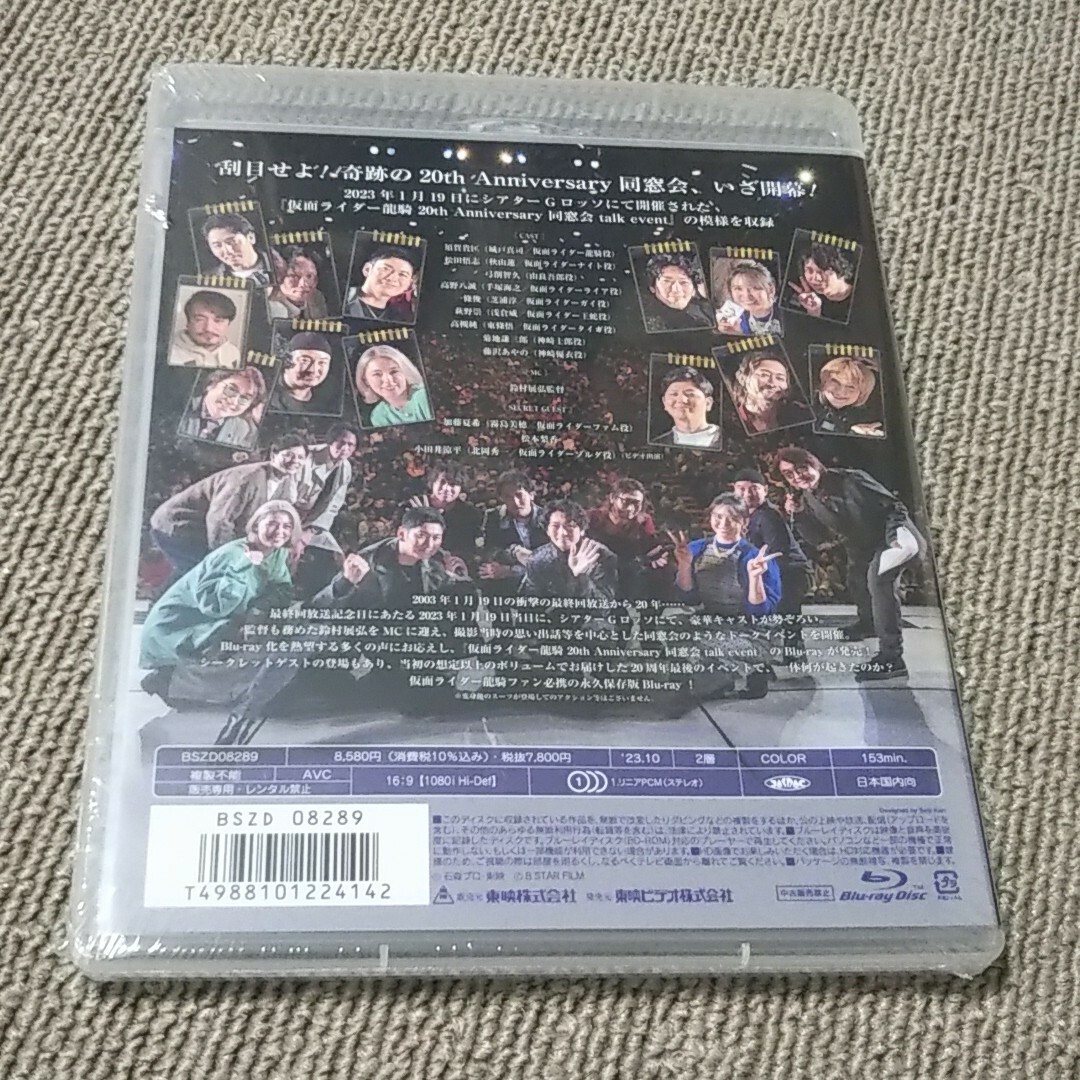 M4563 Blu-ray 仮面ライダー龍騎 20th 同窓会 新品 未開封品 1
