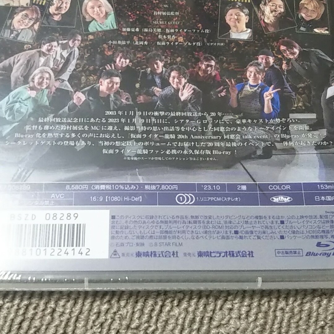 M4563 Blu-ray 仮面ライダー龍騎 20th 同窓会 新品 未開封品 3