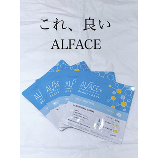 ALFACE+ フェイスマスク パック セット売り セット商品 透明感 ハリツヤ(パック/フェイスマスク)