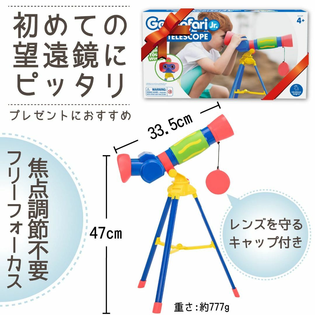 ラーニングリソーシズ 初めてのトイ望遠鏡 幼児向け おもちゃ EI5129 正規