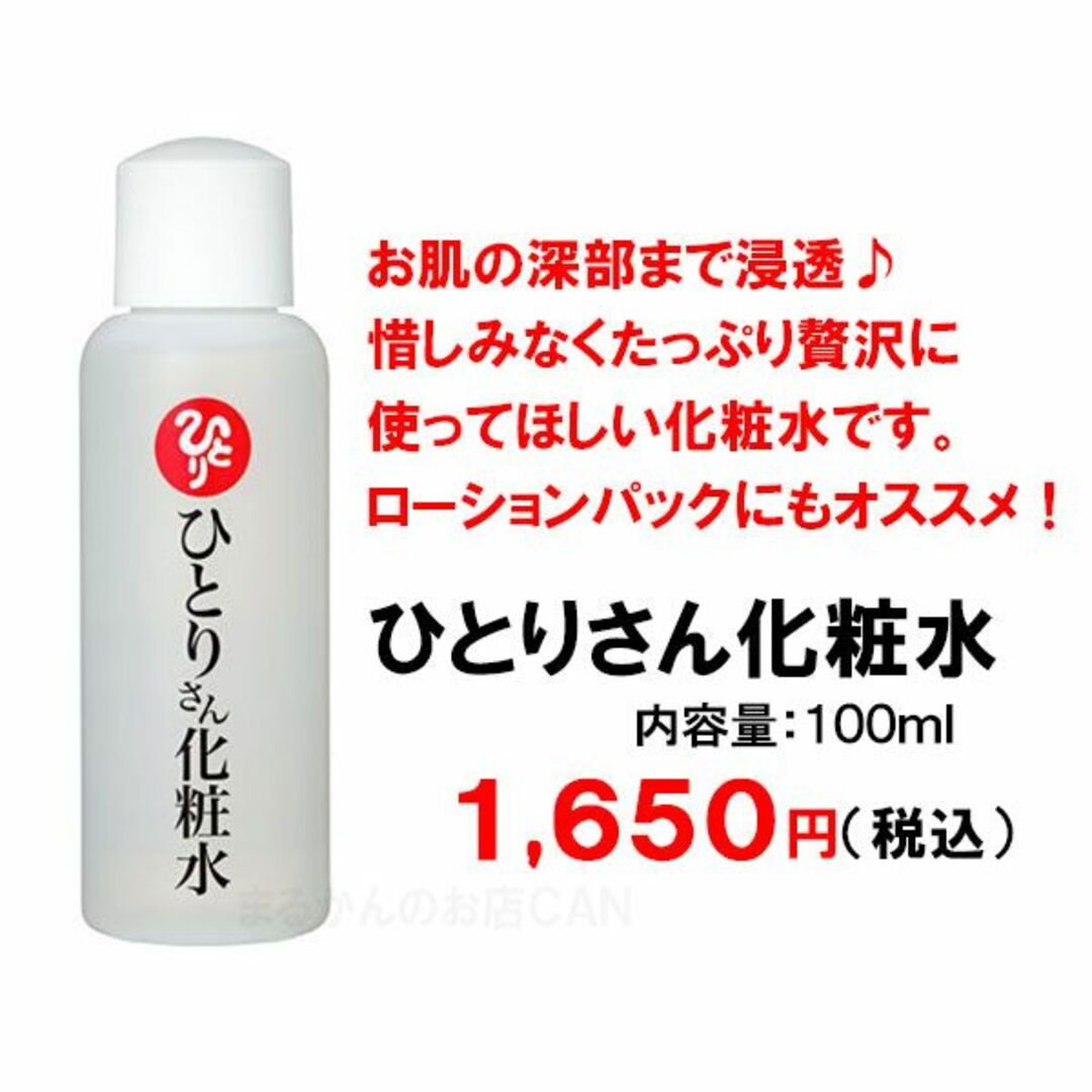 銀座まるかん ひとりさん化粧水 ２本 ＋ No. 1乳液 1本セット