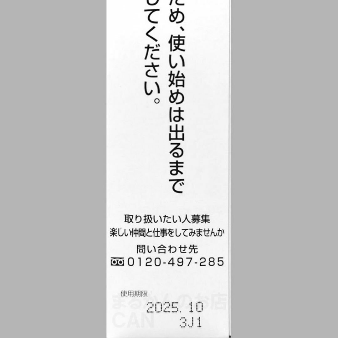 ひとりさん美容液 銀座まるかん 3