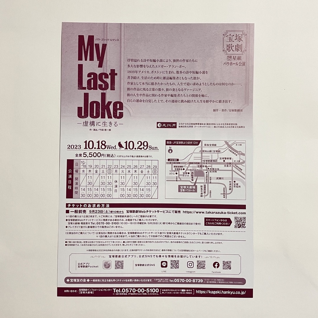 宝塚 - 宝塚歌劇 星組 My Last Joke フライヤーの通販 by KR's shop