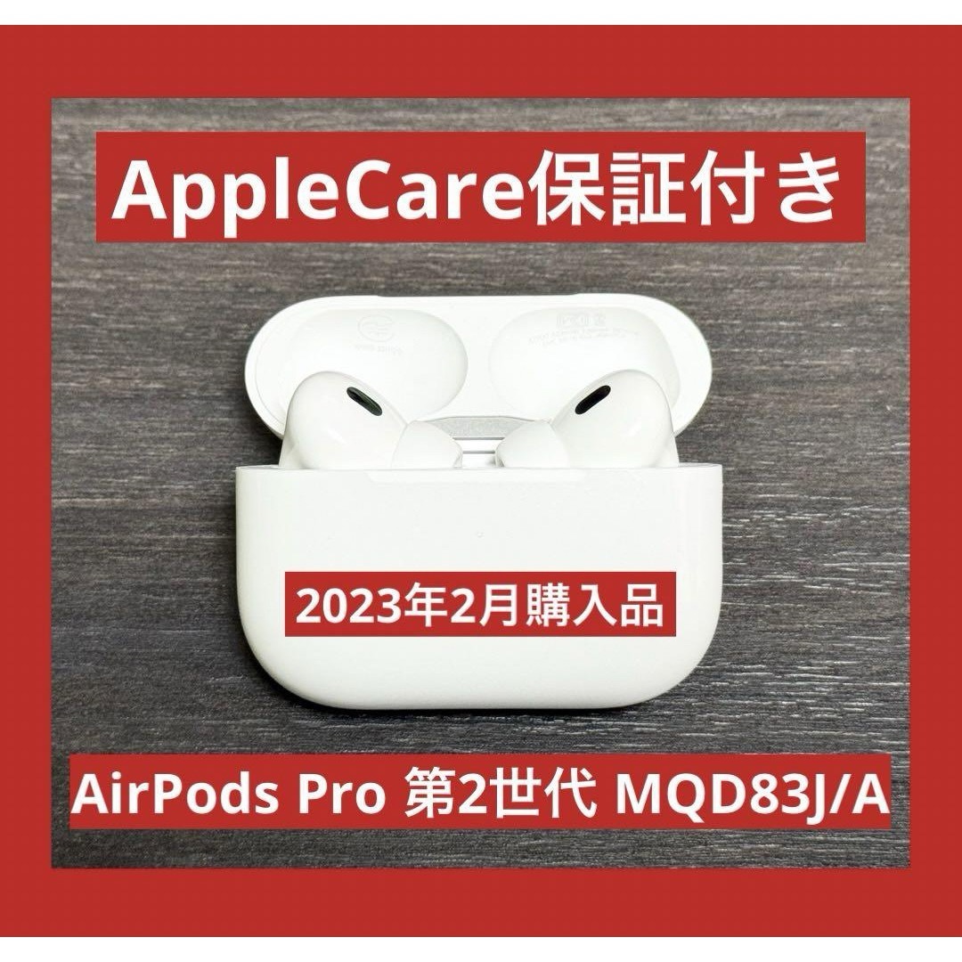 Apple   AppleCare保証付き AirPods Pro 第2世代 MQDJ/Aの通販 by