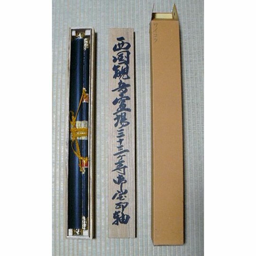掛軸『美しい観音図 西国三十三ヵ所霊場御朱印集』絹本 共箱 掛け軸