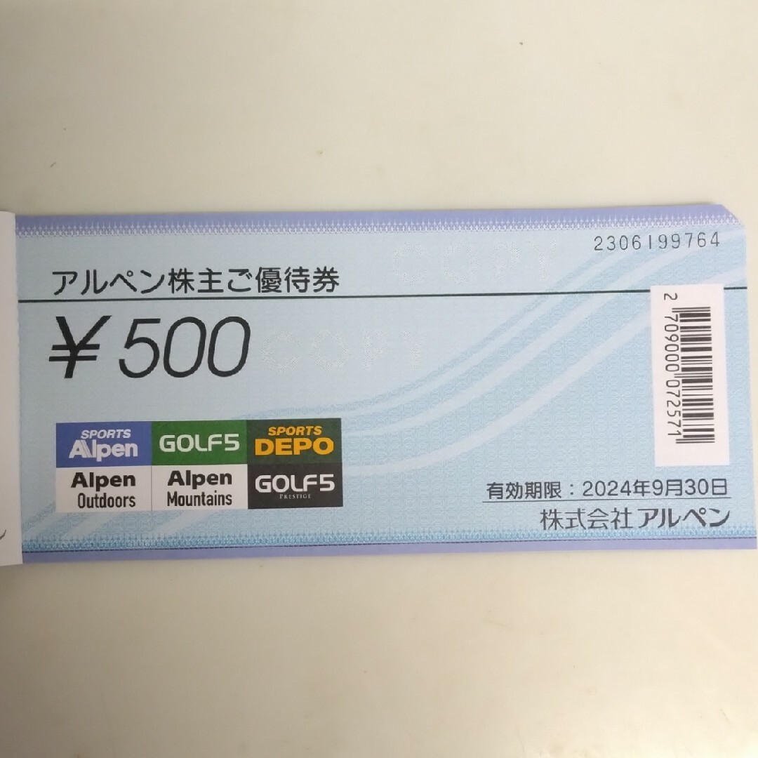 アルペン 株主優待 ¥5000分