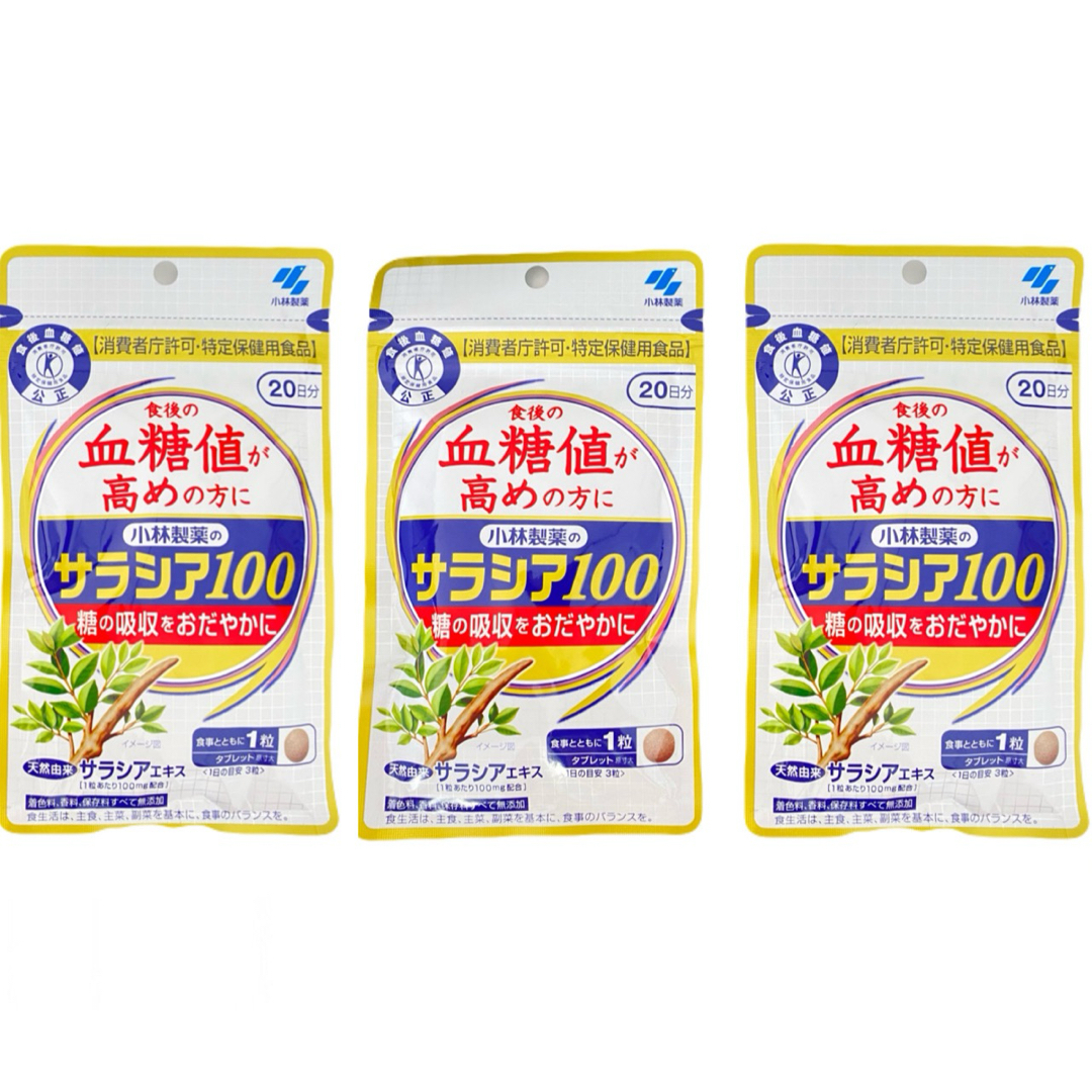 小林製薬 - 小林製薬 サラシア100 20日分 3袋 合計60日分の通販 by