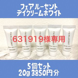 MENARD - メナード　フェアルーセント　薬用デイクリームホワイト　サンプル5個