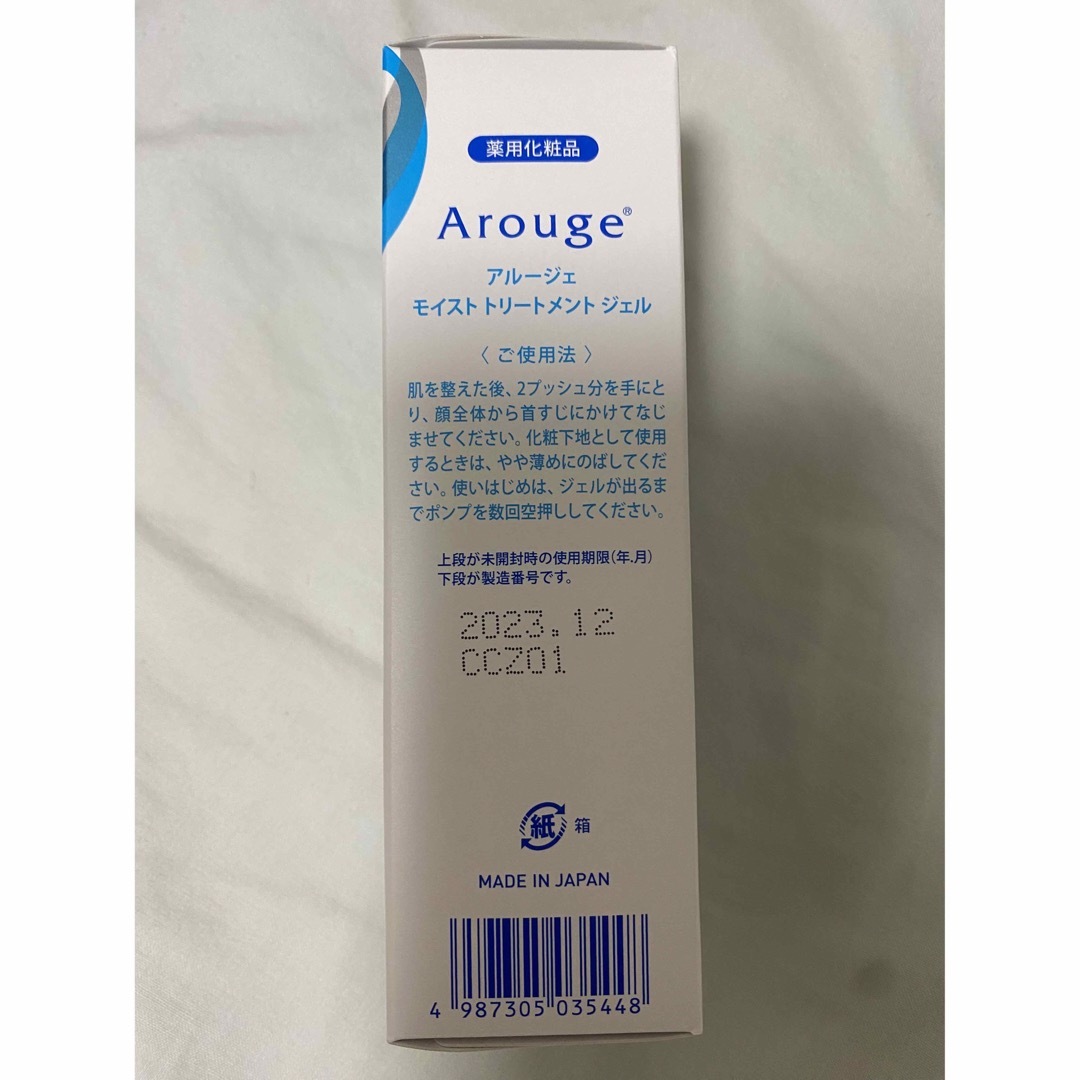 Arouge(アルージェ)のかえ様専用　期限2023.12 アルージェ モイストトリートメントジェル コスメ/美容のスキンケア/基礎化粧品(乳液/ミルク)の商品写真