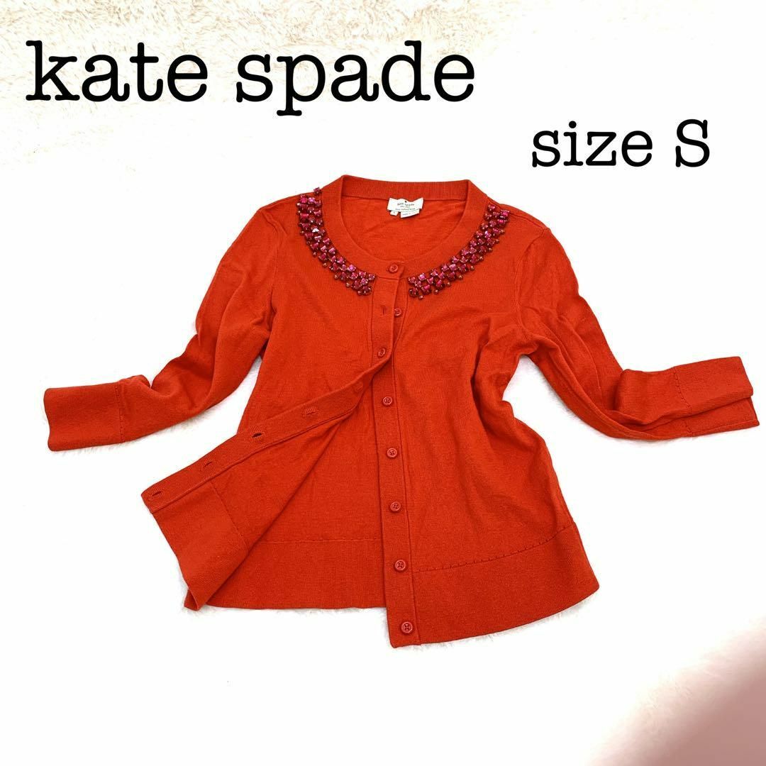 kate spade ビジュー　カーディガン