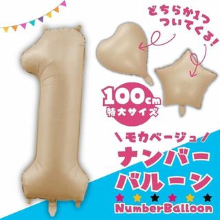 数字 1  ナンバー バルーン 風船 誕生日  パーティー 1歳  バースデー(日用品/生活雑貨)