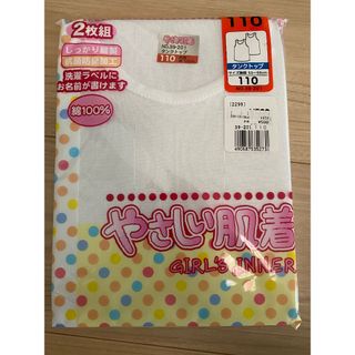 2枚組 タンクトップ肌着(下着)
