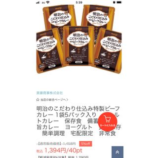 メイジ(明治)の明治のこだわり仕込み特製ビーフカレー 1袋5パック入り　レトルトカレー(レトルト食品)