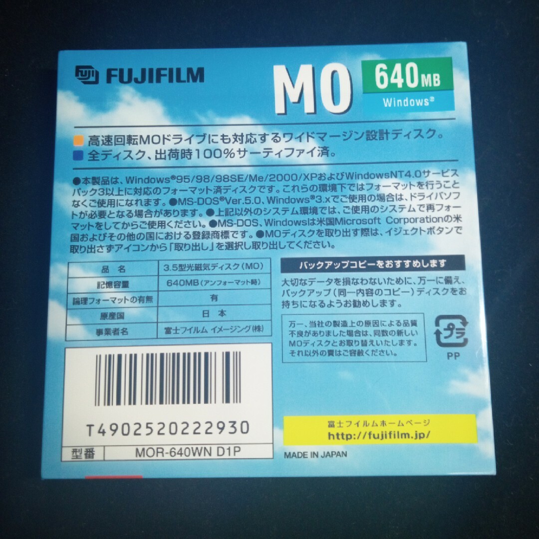 【新品】FUJIFILM製MO 光磁気ディスク 640MB 10枚入 お得 PC