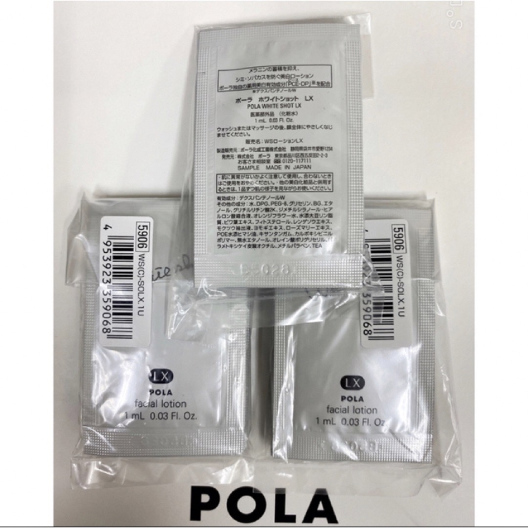 POLA(ポーラ)のPOLA ポーラホワイトショット ローション LXサンプル 30包 コスメ/美容のスキンケア/基礎化粧品(化粧水/ローション)の商品写真