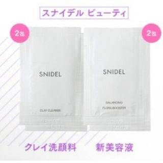 スナイデル(SNIDEL)のスナイデルビューティー　洗顔&美容液(美容液)