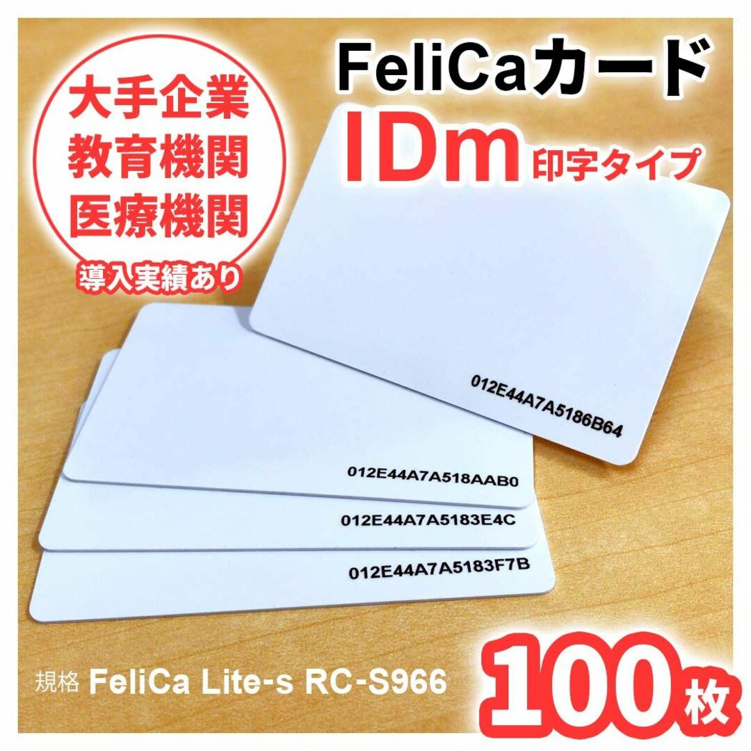 100枚 IDｍ 16桁 黒文字印字 フェリカカード FeliCa Lite-S