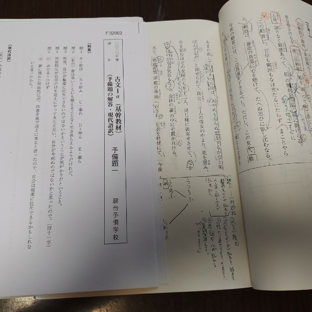 駿台 古文Iα(基幹教材)/古文重要事項 テキスト 2020 エンタメ/ホビーの本(語学/参考書)の商品写真