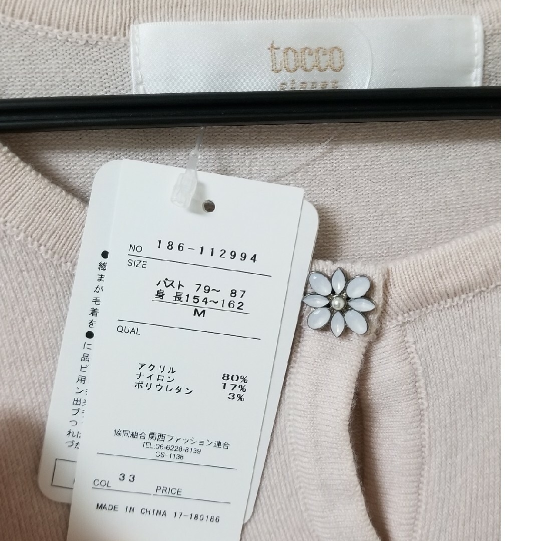 TOCCO closet(トッコクローゼット)のtocco closet ニットカーディガン レディースのトップス(カーディガン)の商品写真