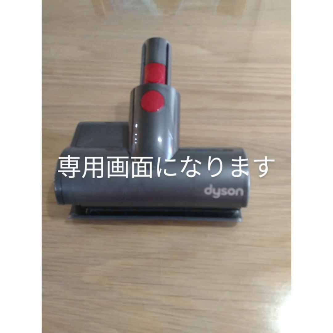 Dyson(ダイソン)のdysonヘッド部分 スマホ/家電/カメラの生活家電(掃除機)の商品写真