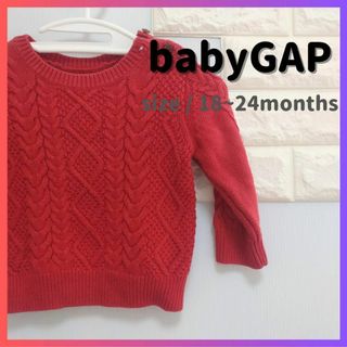 ベビーギャップ(babyGAP)の【値下げ交渉OK】babyGAP ケーブルニット size/18~24month(ニット)