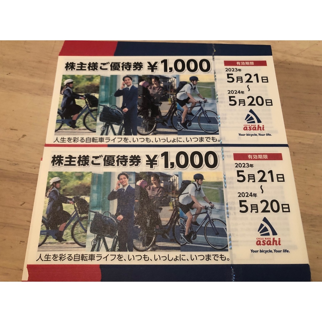 サイクルベースあさひ 株主優待 40000円分-