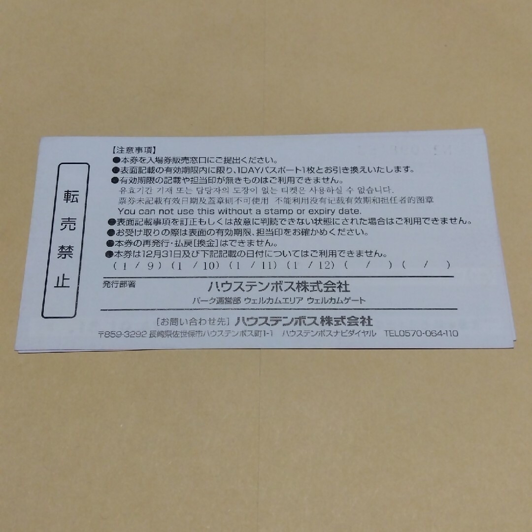 ハウステンボス　1DAYパスポート　引換券３枚　大人2枚　中人１枚