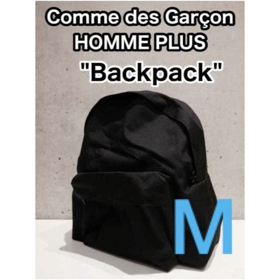 COMME des GARCONS HOMME PLUS バックパック　小