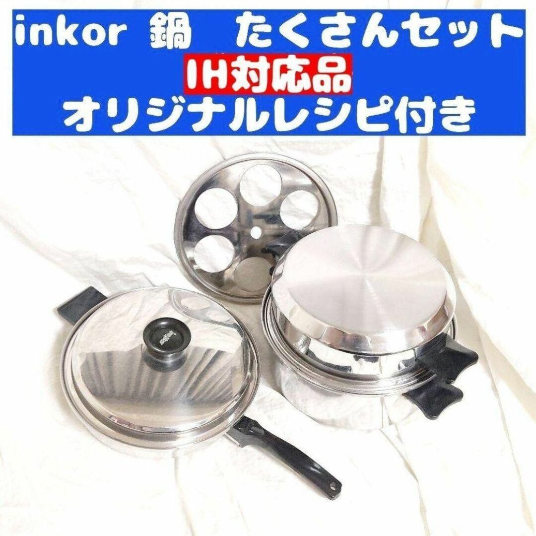 IH対応 inkor インコア 大フライパン ダッチオーブン - 調理道具/製菓道具