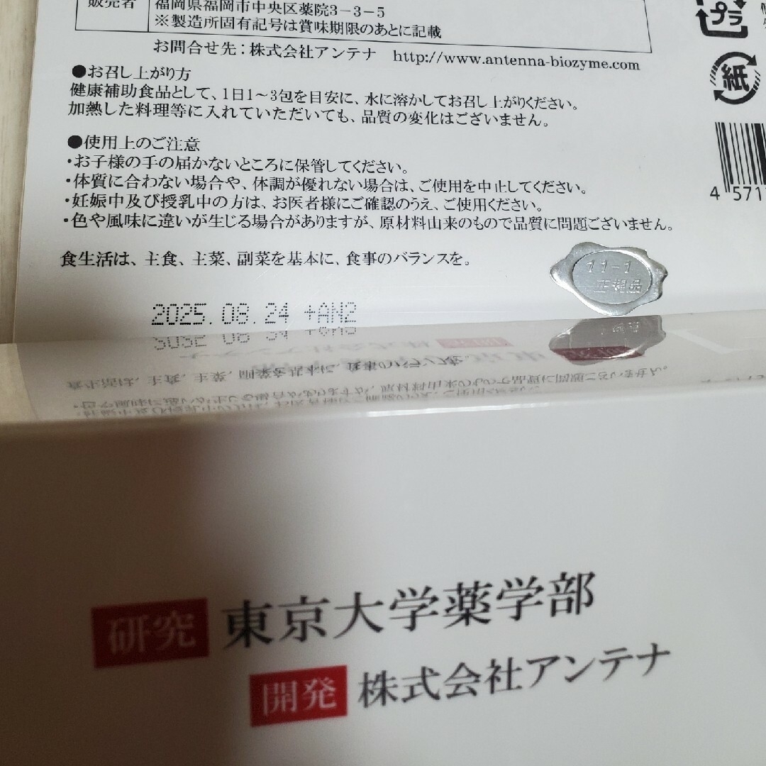 新品未開封11-1乳酸菌　いちいちのいち 1