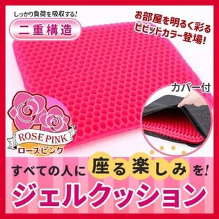 ジェルクッション ゲルクッション ピンク カバー付き ハニカム 卵割れない(日用品/生活雑貨)