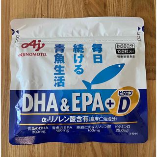 アジノモト(味の素)の【新品】毎日続ける青魚生活DHA&EPA＋ビタミンD 120粒（約30日分）(その他)