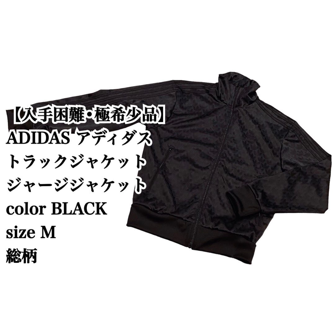 adidas - 【入手困難】ADIDAS トラックジャケット M 総柄 極希少品