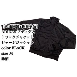 希少3XL 美品 アディダス トラックジャケット 黒ブラック SST