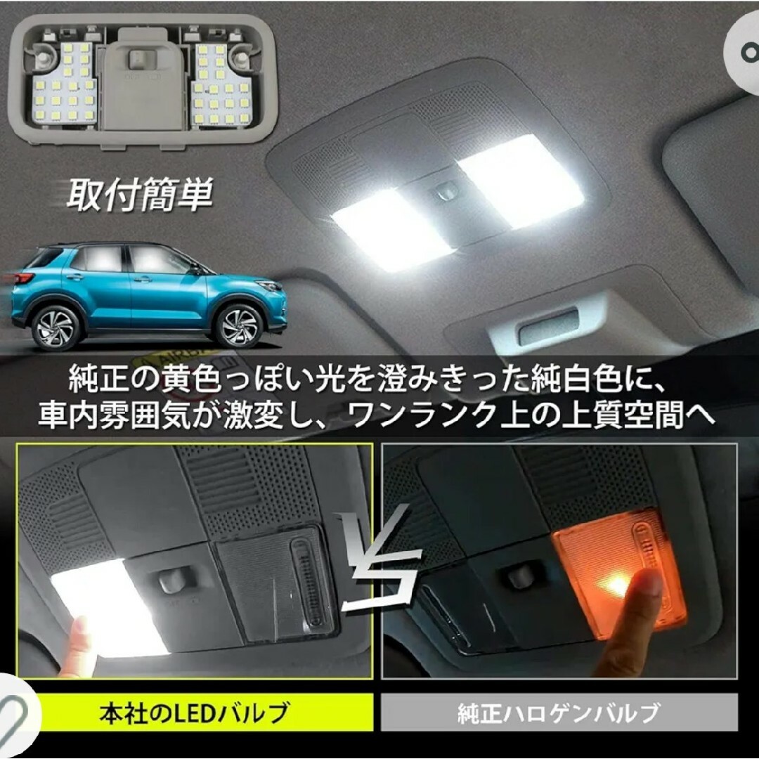 ライズ(ロッキー)用車内ランプLED化キット 自動車/バイクの自動車(車内アクセサリ)の商品写真