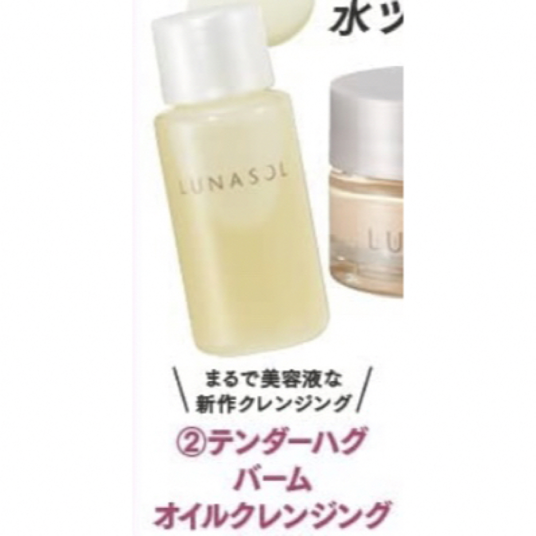 LUNASOL(ルナソル)のルナソル テンダーハグバームオイルクレンジング コスメ/美容のスキンケア/基礎化粧品(クレンジング/メイク落とし)の商品写真