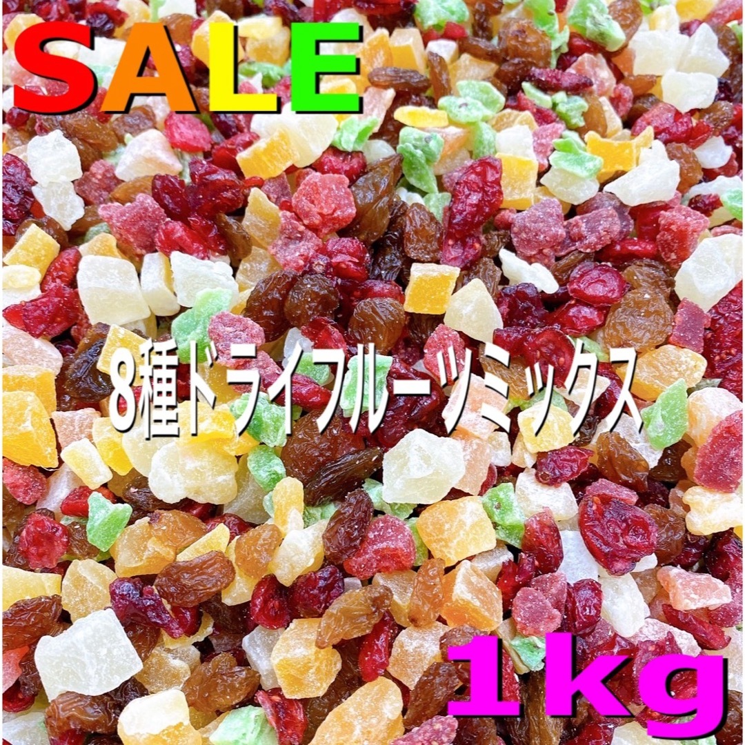 キウイの通販　ナッツドライフルーツ専門店's　❤️パイン　shop｜ラクマ　❤️SALE❤️8種ドライフルーツミックス　by　1kg　マンゴー