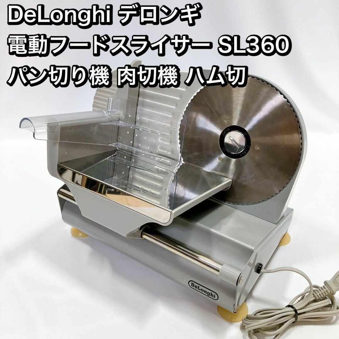 DeLonghi デロンギ  電動フードスライサ SL360  パン　肉切　ハム