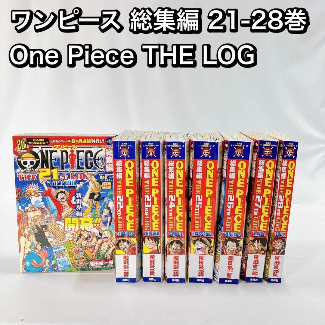 ワンピース 総集編 21-28巻 One Piece THE LOG