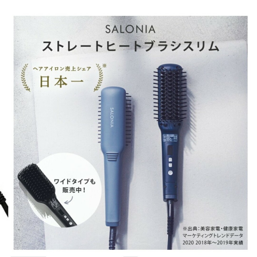 SALON(サロン)のSALONIA ストレートヒートブラシ スリム ネイビー SL-012NVS スマホ/家電/カメラの美容/健康(ヘアアイロン)の商品写真