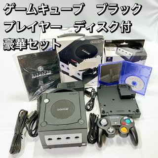 ゲームキューブ　ブラック プレイヤー　ディスク付 豪華セット　任天堂　ニンテンド