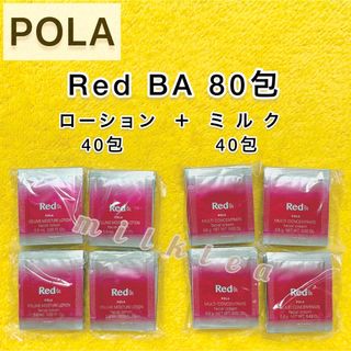 ポーラ(POLA)の【数量限定値下げ中♪】Red BA ローション＋ミルク 80包　セット(サンプル/トライアルキット)