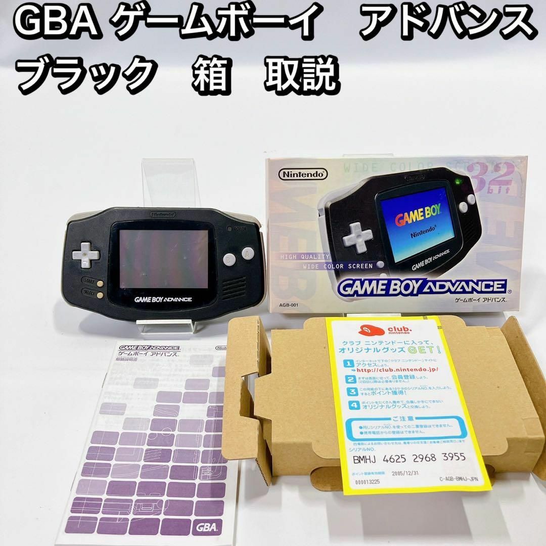 GBA ゲームボーイ　アドバンス ブラック　箱　取説　Nintendo 任天堂 | フリマアプリ ラクマ