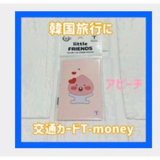 韓国 Tmoneyカード カカオフレンズ アピーチ　韓国の交通カード(旅行用品)